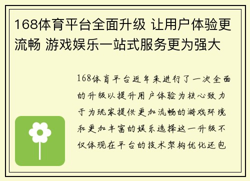 168体育平台全面升级 让用户体验更流畅 游戏娱乐一站式服务更为强大